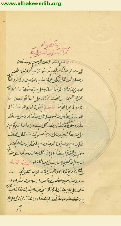 الغرة البيضاء في فضائل سيد الاوصياء